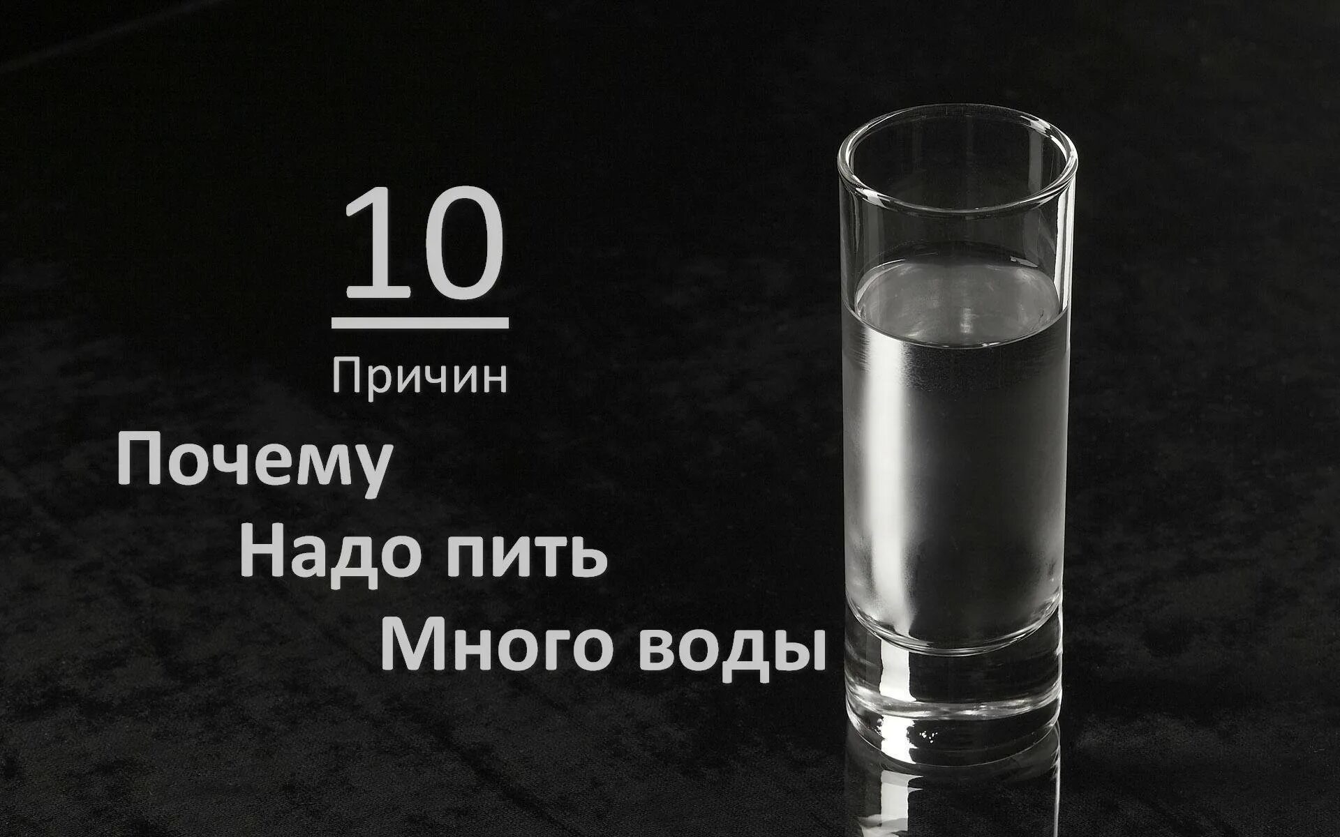 Пью и не могу напиться воды. Надо пить воду. Надо пить много воды. Причины пить воду. Почему надо пить много воды.