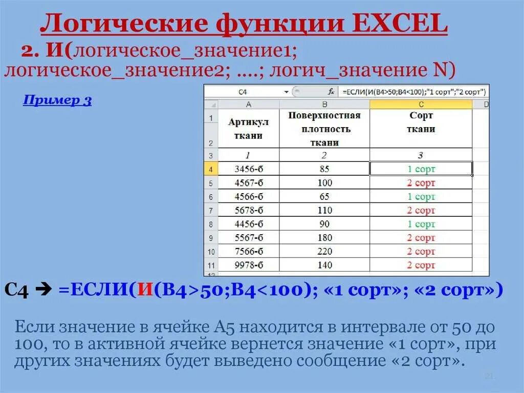 Какой результат вернет функция или. Как использовать логическую функцию если в эксель. Виды логических функций в excel. Логические функции в эксель. Перечислите логические функции MS excel.