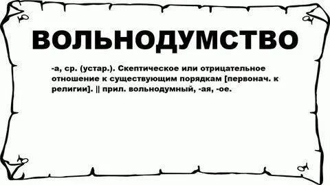 Значение слова адепт