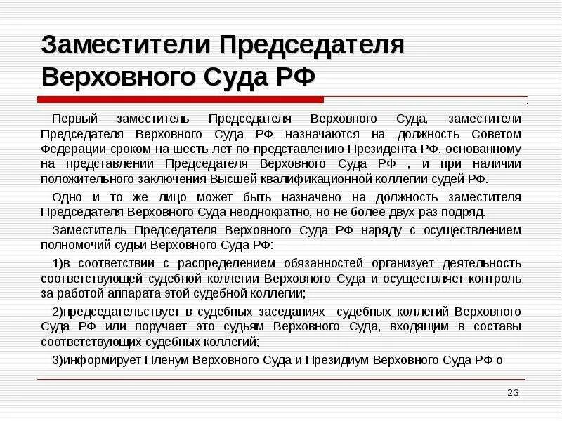 Нургалиев рашид гумарович заместитель секретаря совета безопасности. Порядок назначения генерального прокурора рф. Оклад первого заместителя генерального прокурора рф. Полномочия заместителя председателя верховного суда рф. Полномочия председателя районного суда.