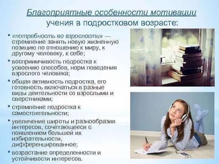 Особенности мотивации учения. Мотивация в подростковом возрасте. Мотивы учебной деятельности подростков. Учебная мотивация подростков. Мотивы обучения в подростковом возрасте.