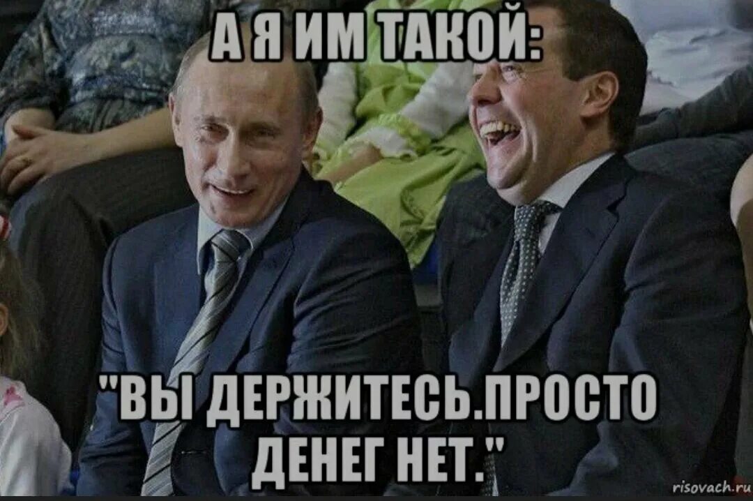 Где нету деньги