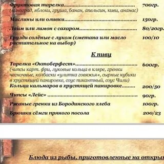 Меню таверны