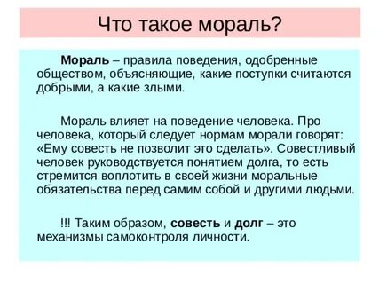 Влияние моральных норм на общество 7 класс