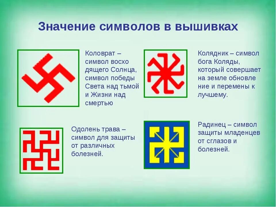 Какие символы можно увидеть. Славянский солярный символ Коловрат. Славянский знак солнца Коловрат. Славянские языческие символы.