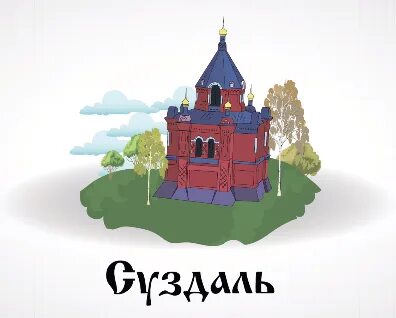 Достопримечательности золотого кольца из пластилина 3 класс