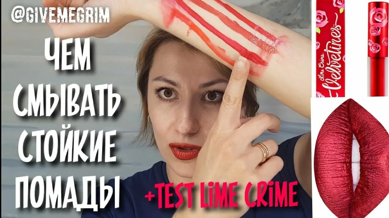 Как смыть помаду. Испорченная помада. как смыть водостойкую помаду. как отмыть водостойкую помаду.