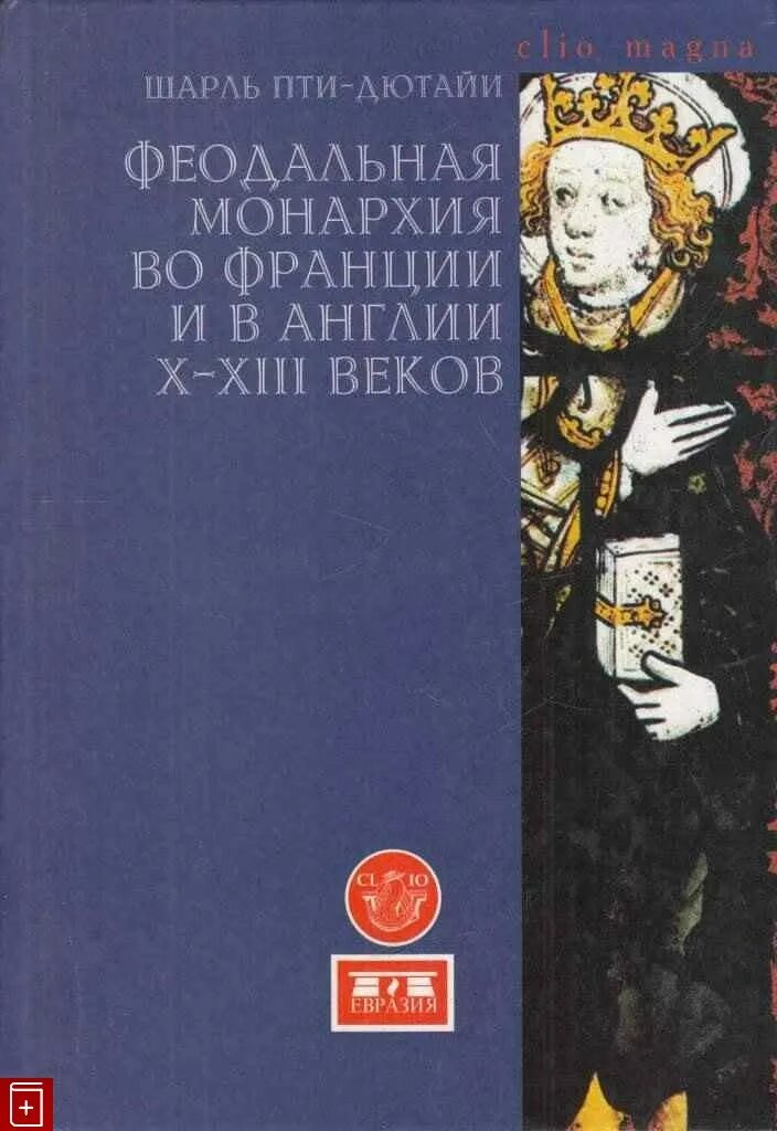 Феодализм книга