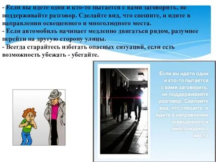 Обж улица