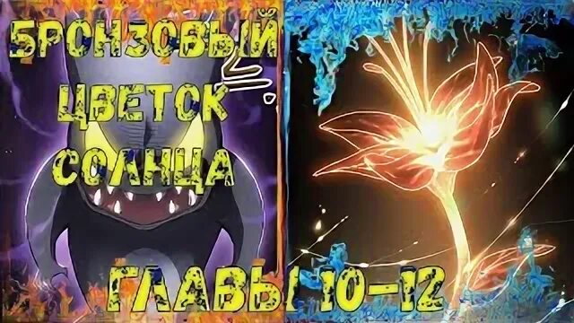 Целитель яд