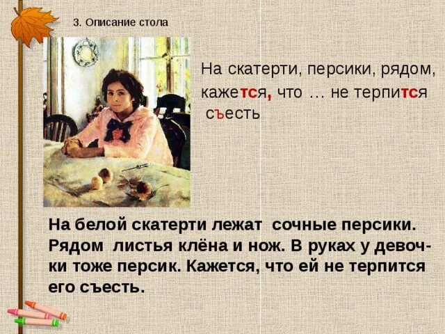 Девочка с персиками краткое сочинение. Картина девочка с персиками сочинение 3 класс. Сочинение по картине девочка с персиками для 3 класса. Серов девочка с персиками в.а сочинение 3 класс. Сочинение по картине Серова девочка с персиками 3 кл.