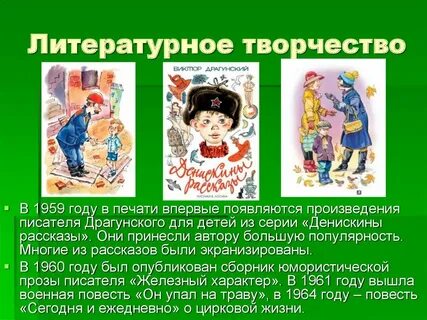Биография драгунского 4 класс литературное чтение