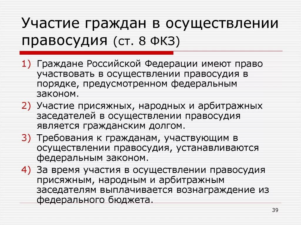 Конституция рф о арбитражных судах. Участие граждан в осуществлении правосудия. Принцип участия граждан в осуществлении правосудия. Право на участие в отправлении правосудия. Формы участия граждан в правосудии.