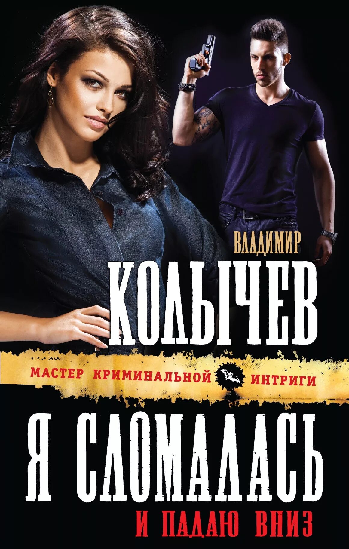 Читать книгу меня не сломать