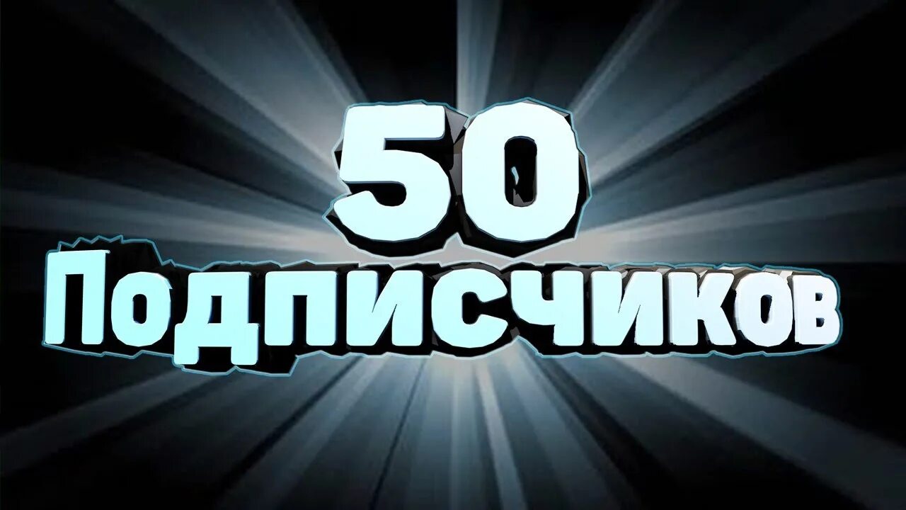 Не менее 50 участников в