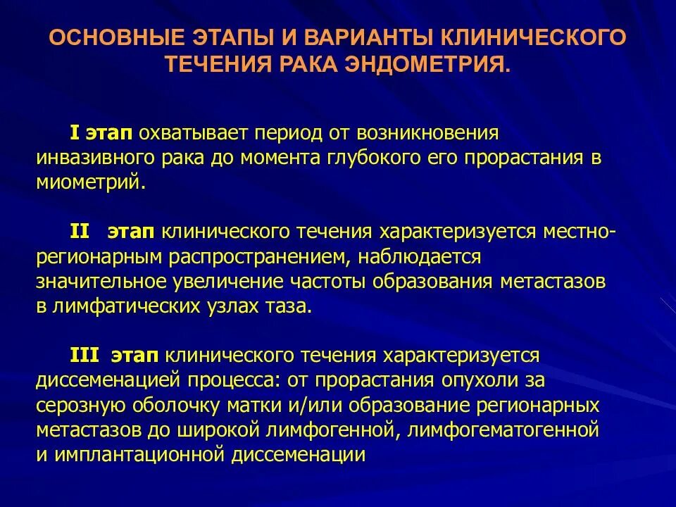 Рак матки 1 стадия сколько живут. Стадия IA В онкологии эндометрия. Клинические варианты течения НКВИ.