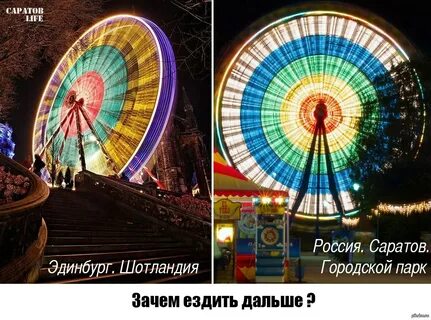 Не зачем ездить