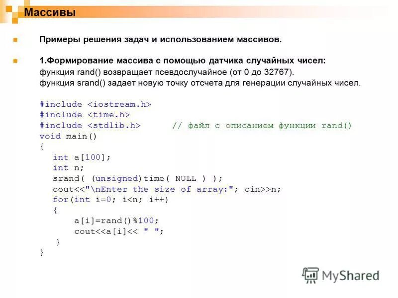 Решение задач массивы в си. Задачи на массивы. Элемент массива пример. Массив с клавиатуры. Решение задач массивы в си.