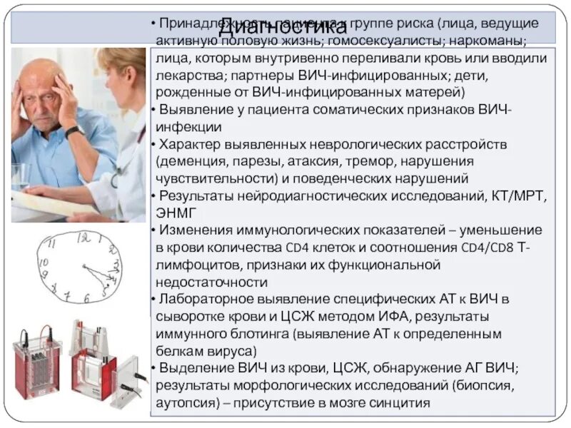 Если партнер вич принимает терапию. Маркировка медицинской документации ВИЧ-инфицированного пациента:. Этика работы с ВИЧ-инфицированными пациентами. Фото ВИЧ инфицированного пациента.