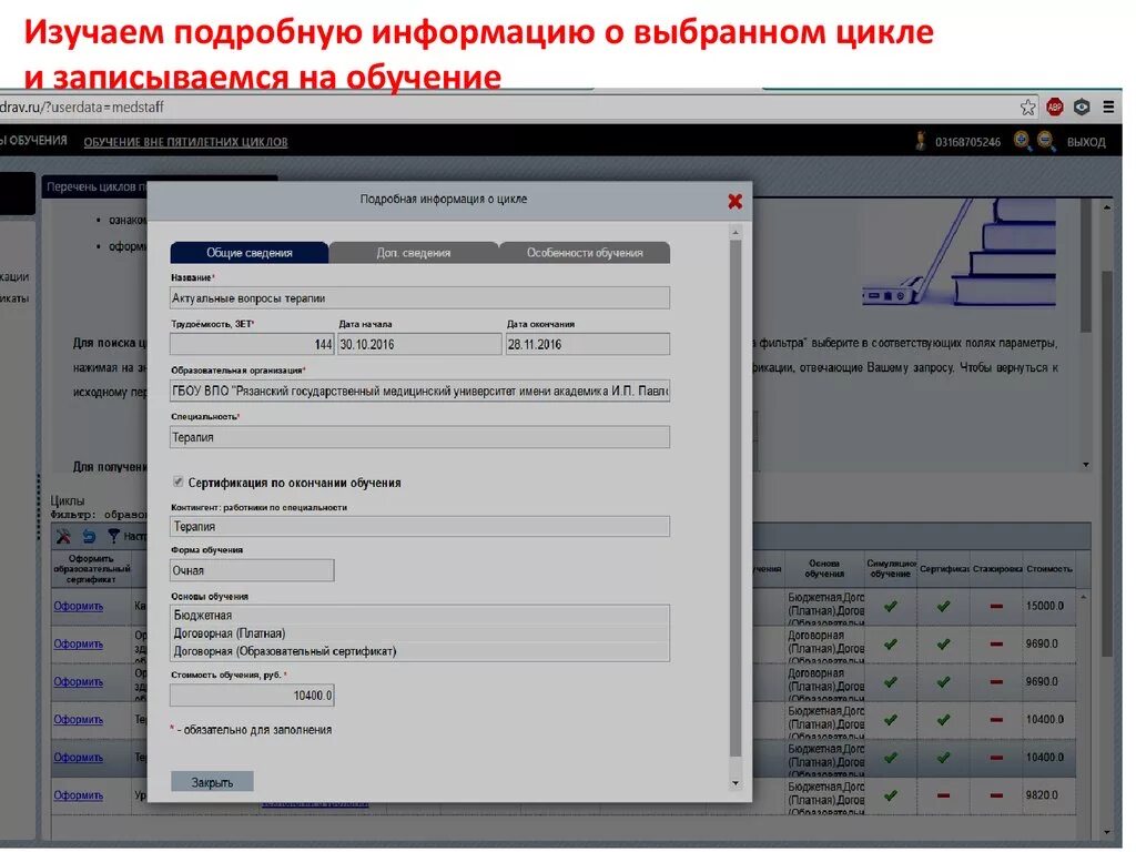 Портал нмфо мз. Как выбрать цикл в НМО. Сведения с портала НМФО образовательная. Сведения с портала НМФО: пятилетние циклы что это. Установить на компьютер портал НМФО.