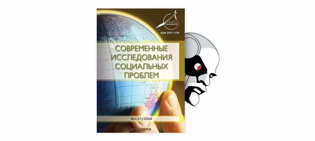 Современные подходы к проблеме здоровья. Постановка проблемы исследования. Особенности современного этапа развития науки. Несравнительное исследование. Современные исследования социальных проблем электронный.