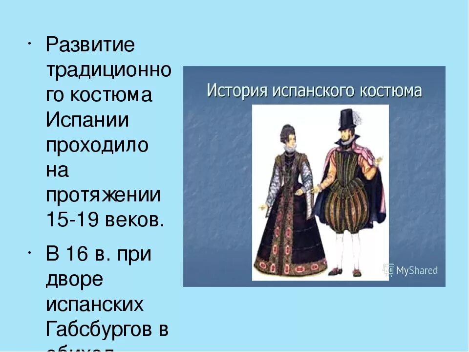 Национальный костюм Испании 19 век. Названия исторических костюмов. Одежда для презентации. История костюма. Презентацию история костюма