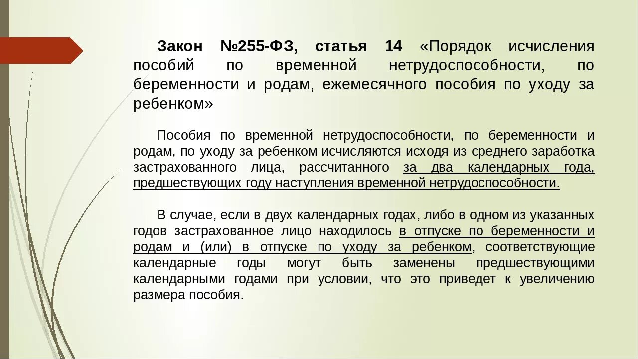 Статья 14 г. ФЗ 255 Ч 1 ст 14. Закон ФЗ 255. Статья 255 ФЗ. ФЗ 255-ФЗ что это.