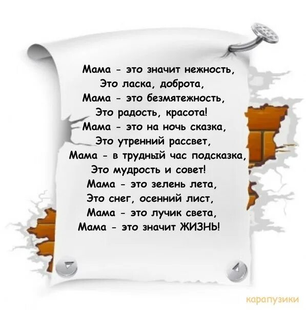 Спасибо мама за доброту за нежность ласку. Стихотворение мама это значит нежность это ласка доброта. Мама это значит нежность стих. Мама это доброта мама. Стих про маму мама это значит нежность это ласка доброта.