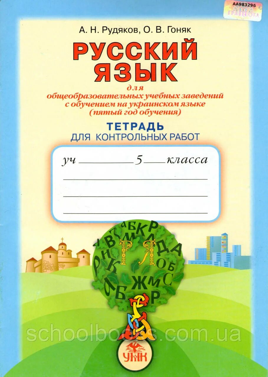 тетрадь по русскому языку 7 класс. русский язык 10-11 класс рудякова. рабочая тетрадь тетрадь богданова 7 класс. рудяков г. рабочие тетради ладыженской 7 класс.