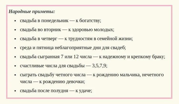 Женские приметы. Свадьба по месяцам приметы. Свадебные приметы по месяцам. Месяц для свадьбы приметы. Лучший месяц для свадьбы приметы.