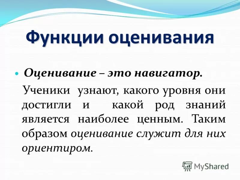 Знание какой род. Функции оценивания. Функции оценки. Оценочная функция примеры.