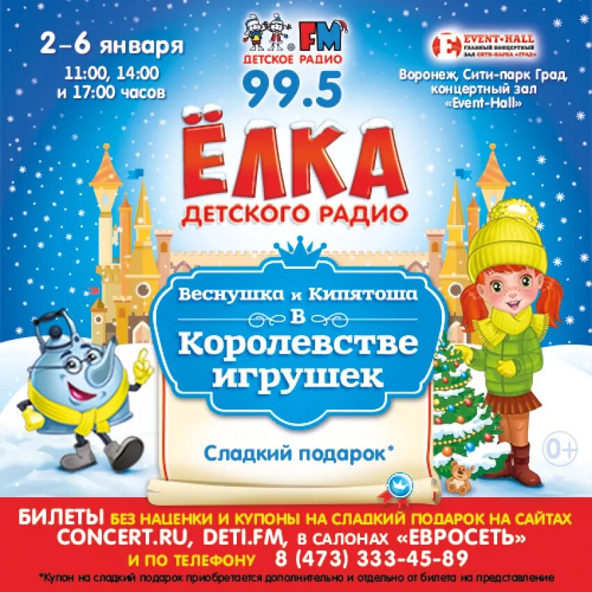 Веснушка и кипятоша ведущие фото. Детское радио реклама. Новый год детского радио. Ёлка детского радио в гостинице космосе 2022. Веснушка и кипятоша елка детского радио.