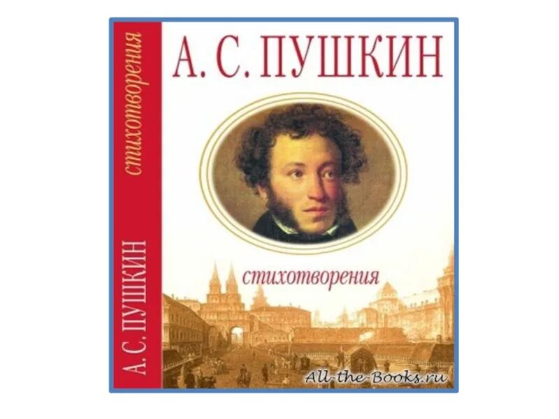 Эпоха произведений пушкина. Пушкин сборник рассказов.