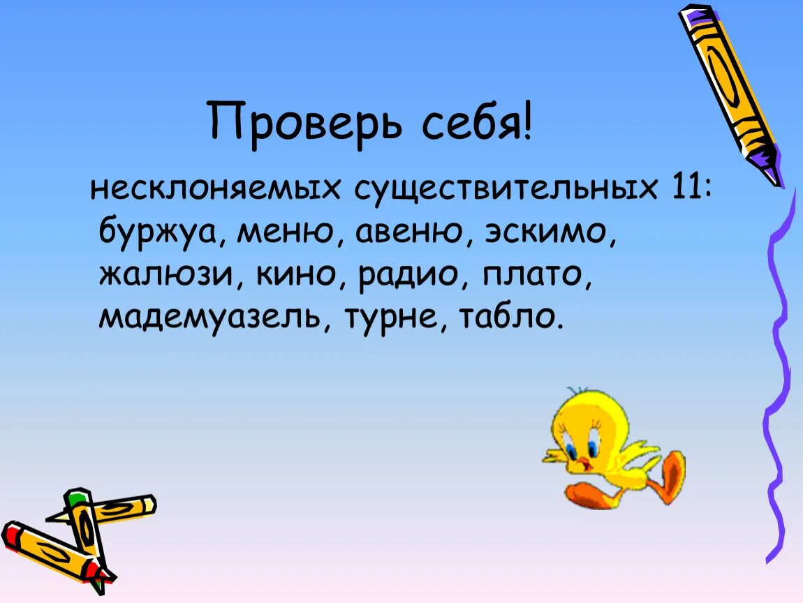 Предложения с несклоняемыми существительными 5 класс. Несклоняемые существительные. Несклоняемые существительные 5 класс. Меню несклоняемых существительных. Несклоняемые существительные меню.