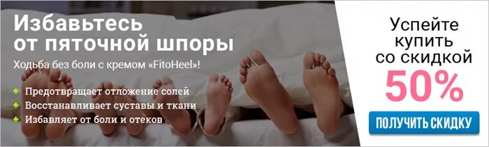 тапочки для пяточной шпоры. препараты при пяточной шпоре. лекарство от пяточной шпоры. методы лечения пяточной шпоры современные методы. диета при пяточной шпоре.