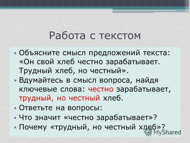 Объясните смысл идеи. Рассказ трудный хлеб Носов. Е Носов трудный хлеб краткое содержание. Рассказ е Носова трудный хлеб. Презентация по Носову трудный хлеб.