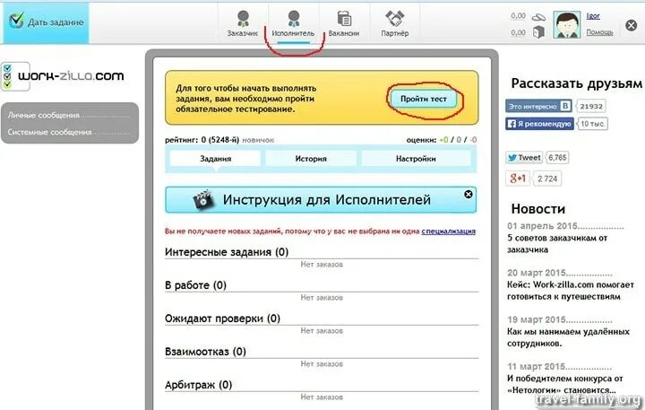 Тесто зарегистрироваться. Как зарегистрироваться на Воркзилле. Ответы на тест Воркзилла. Взаимоотказ на Воркзилле. Как выполнять простые задания на Воркзилле.