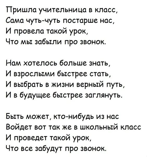 Стих пришла учительница в класс. Стих про учительницу. Стихотворение для учительницы. Стих зашла учительница. Наступило время мы постарше стали песня