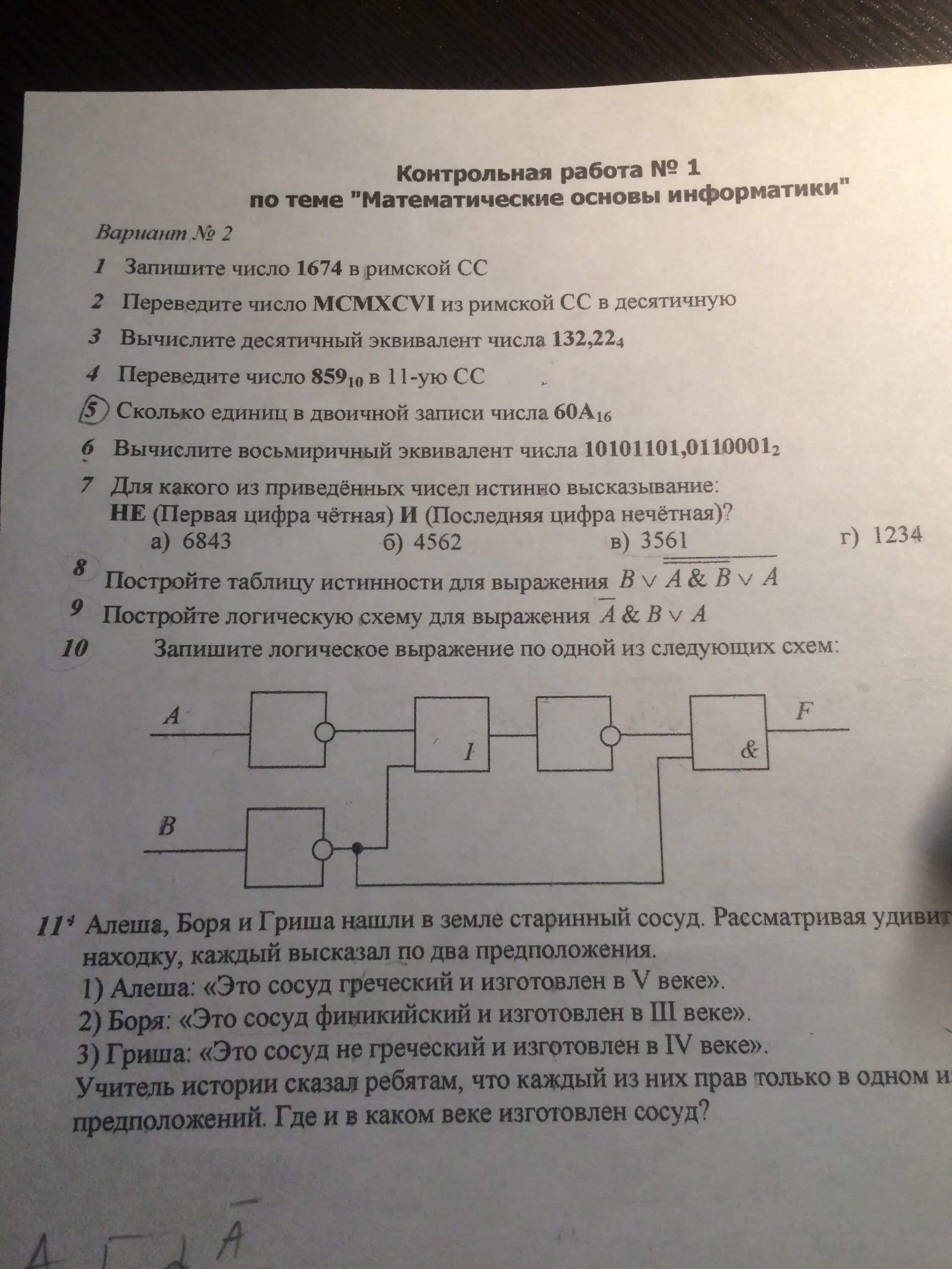 Алеша боря. Алёша боря и гриша нашли в земле таблица. алёша боря и гриша нашли в земле старинный сосуд таблица. алёша боря и гриша нашли в земле. алёша боря и гриша нашли в земле старинный сосуд.