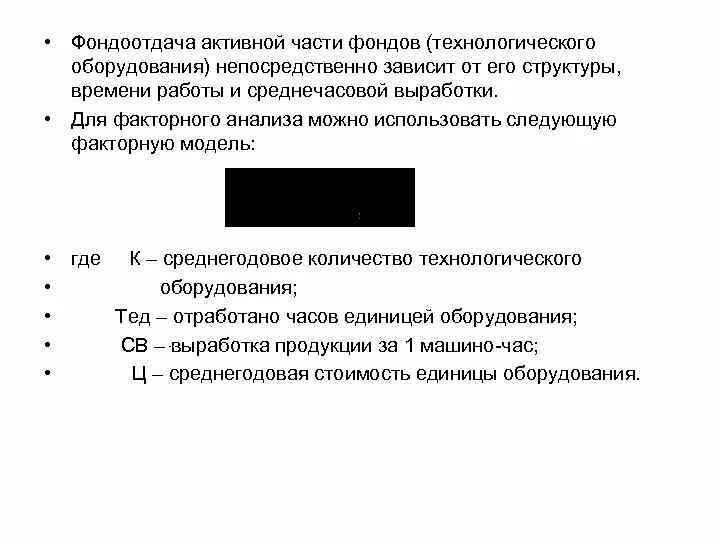 Активную долю основных средств. Фондоотдача активной части фондов. формула фондоотдачи активной части основных средств. фондоотдача активной части основных фондов формула. фондоотдача активной части формула.