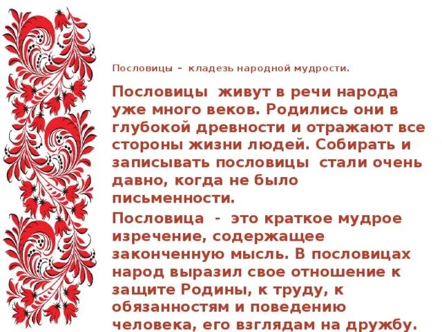 Кладезь народной мудрости. Фольклор народная мудрость. Русская народная мудрость. Пословицы кладезь народной мудрости. Мудрость народного слова