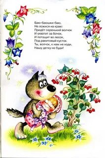Серенький волчок схватит за бочок
