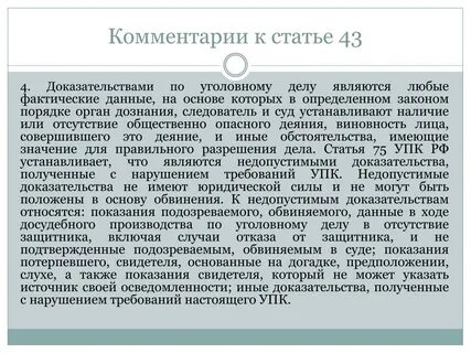 Фактические данные являющиеся доказательствами