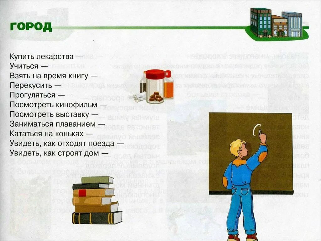 Тематическая неделя город. Лексическая тема мой город. Задания по теме город. Лексическая тема город подготовительная группа. Тематическая неделя мой город.