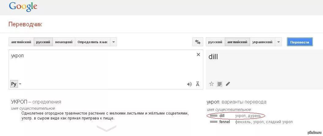 Перевод с английского picking. Переводчик с английского на русский. Google переводчик с английского на русский. Переводчик с английского языка на русский язык.