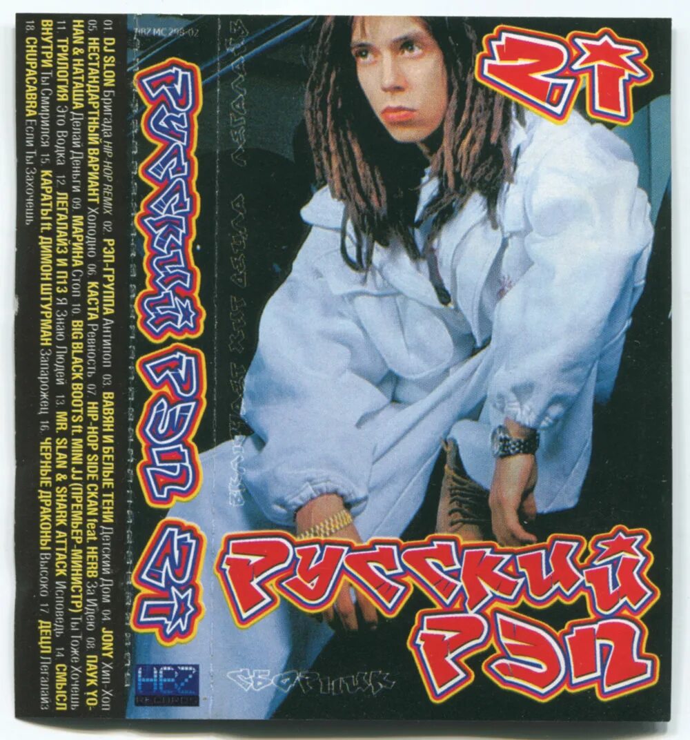 Рэп 2003. Русский рэп сборник. Рэп сборник 2003 года. Русский рэп 23. Русский рэп сборник 2003 года.