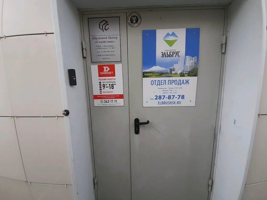 содействие новосибирск