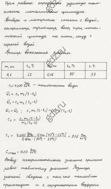 Лабораторная работа номер 13 по физике. Лабораторная работа по физике 8 2 измерение Удельной. Лабораторная работа 2 измерение Удельной. Лабораторные работы измерение Удельной теплоемкости. Лабораторная работа определение Удельной теплоемкости твердого тела.