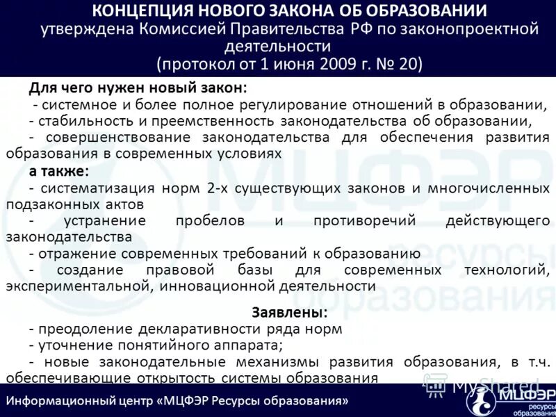 Правительственная комиссия по улучшению качества жизни