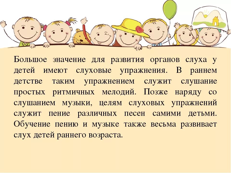 Упражнения на развитие музыкального слуха. Развитие слуха у детей. Развитие музыкального слуха у детей дошкольного возраста. Музыкальное развитие детей раннего возраста. Музыкальный слух является